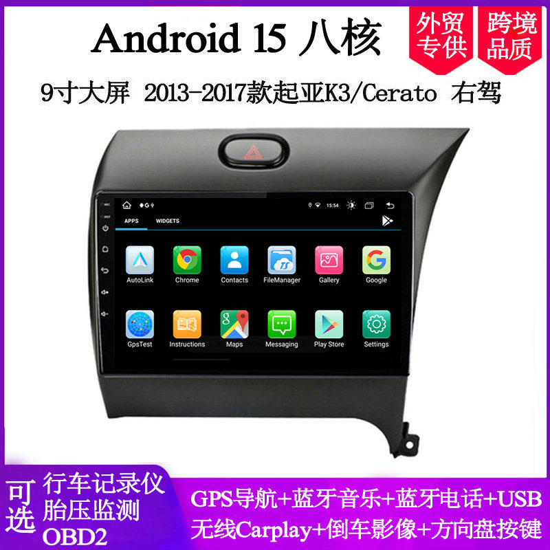 K3Cerato右驾安卓大屏车载导航