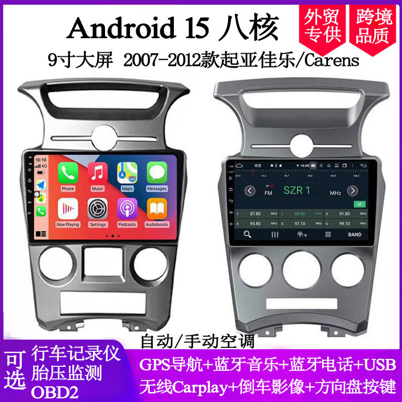 9寸大屏适用2007 09 10 12款起亚佳乐Carens途胜安卓车载中控导航