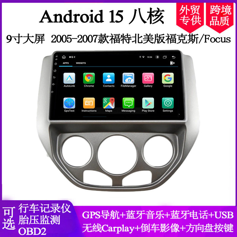 9寸2005-08款适用福特福克斯北美版Focus蒙迪欧安卓车载中控导航
