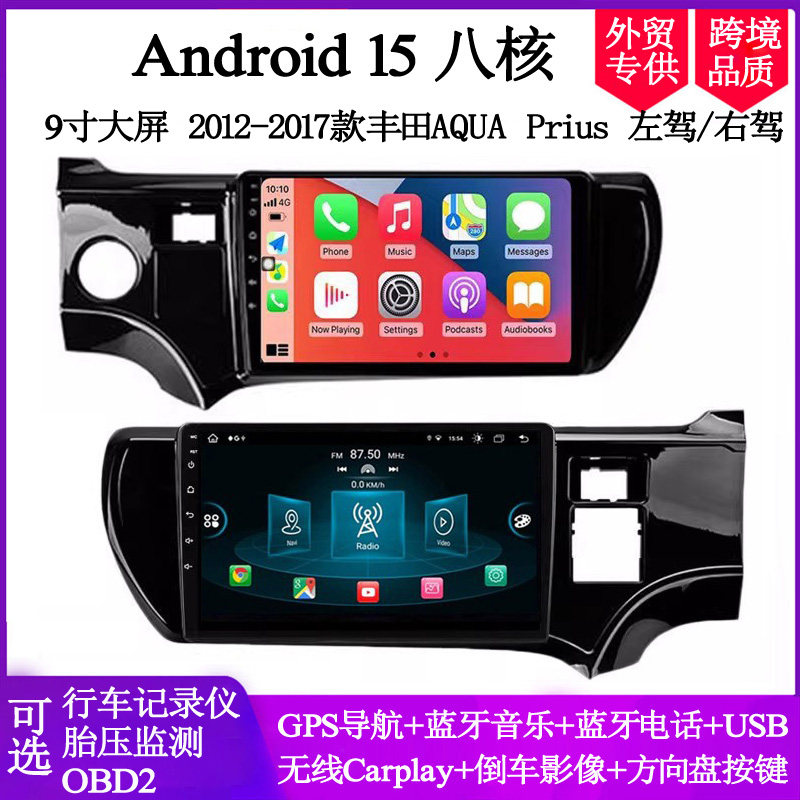 适用于2012 14 15 17款丰田Aqua Prius C普锐斯安卓中控车载导航