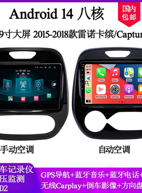 9寸2015 16 17 18款适用于雷诺卡缤Captur梅甘娜安卓车载中控导航