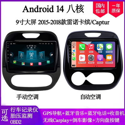 雷诺卡缤安卓车载导航一体机