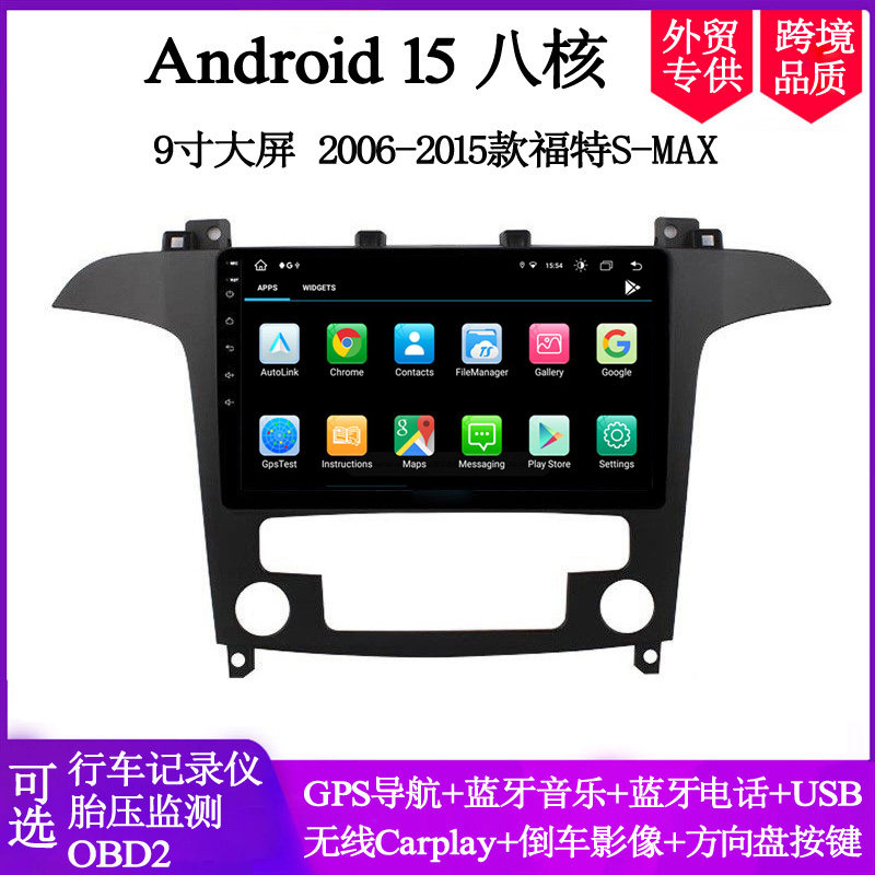 9寸大屏2008 09 10 13 15款适用福特S-MAX麦克斯安卓车载中控导航