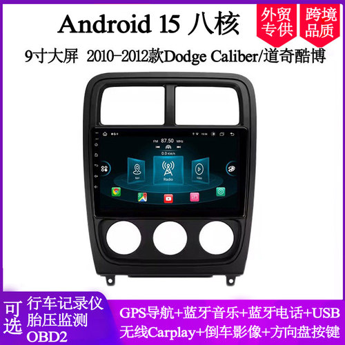 9寸大屏2010-2012款适用道奇酷博Dodge Caliber安卓中控车载导航