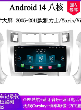 9寸2005-11款适用丰田雅力士Yaris威驰Vios Vitz安卓车载中控导航