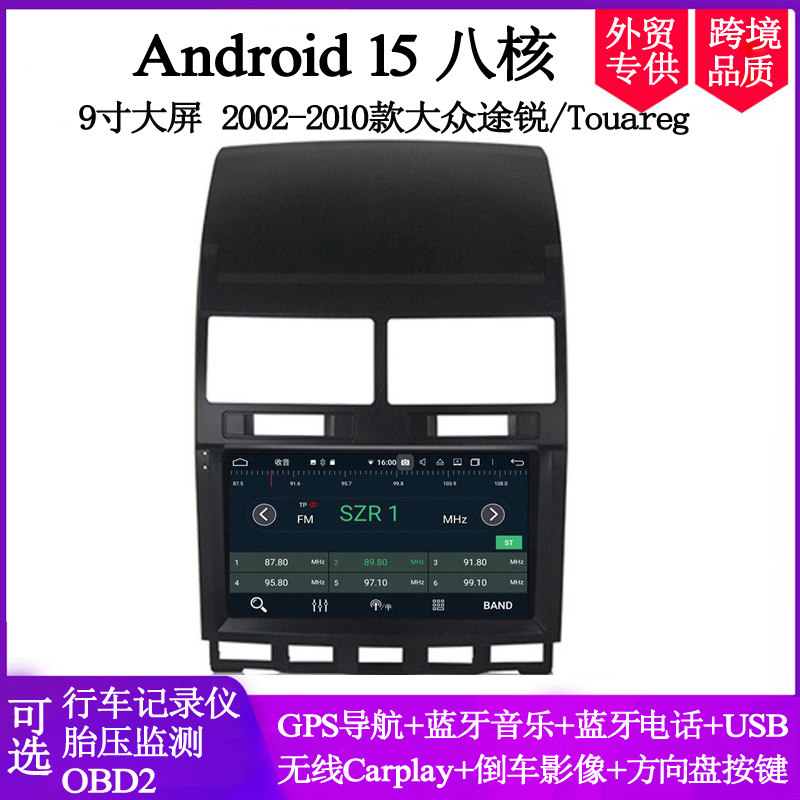 9寸大屏2003 06 08 10款适用大众途锐Touareg T5安卓中控车载导航