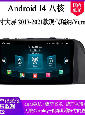 2017 18 19 20款适用现代瑞纳Verna Solaris大屏安卓中控车载导航