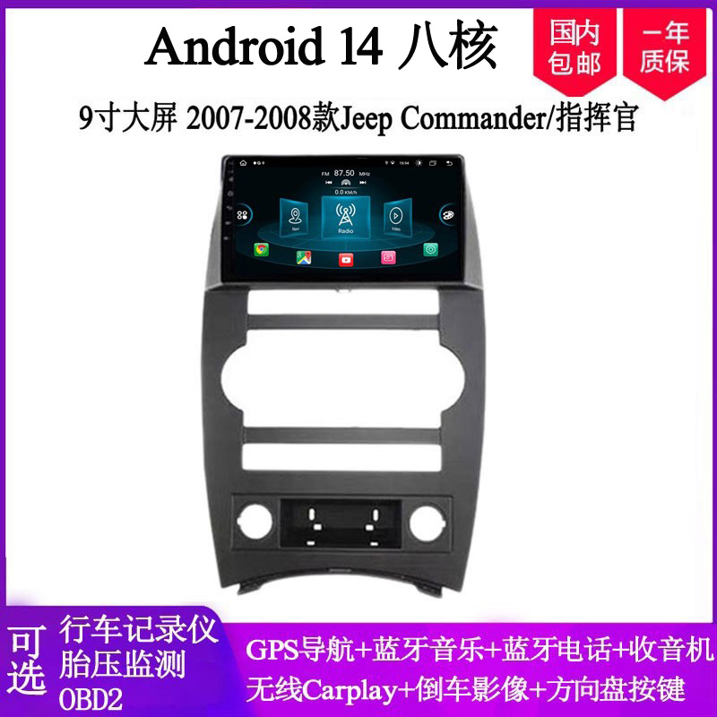 9寸大屏适用于Jeep Commander指挥官大切诺基安卓中控导航一体机