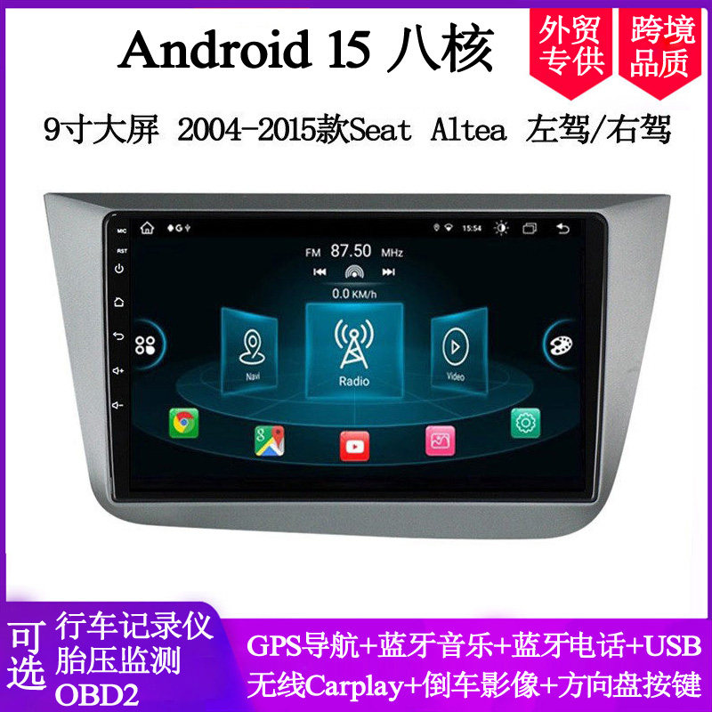 9寸2008 11 12 15款适用于西雅特Seat Altea安卓大屏中控车载导航