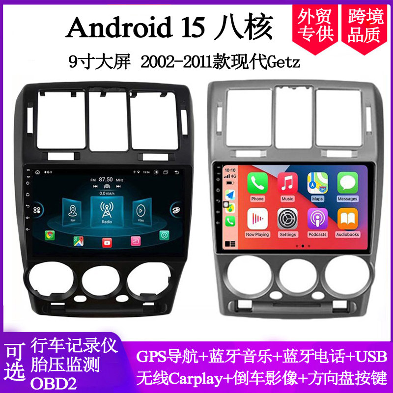 9寸2004 06 08 10 12款适用于现代Getz途胜IX35安卓中控车载导航