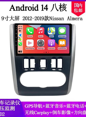 9寸大屏2012-19款适用于日产Almera阳光奇骏逍客安卓中控车载导航