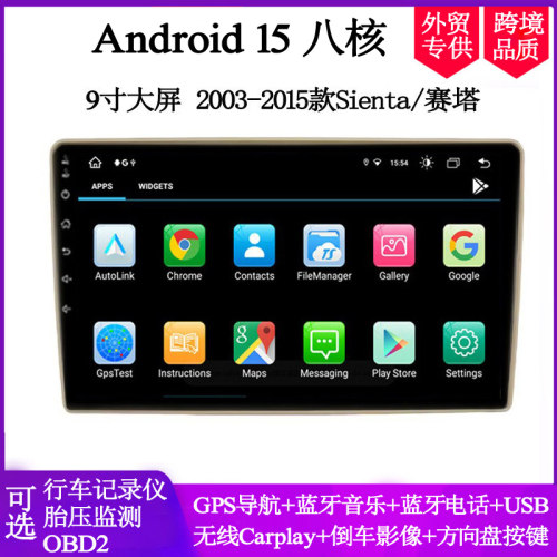 9寸大屏2003-15款适用丰田Sienta赛塔RAV4卡罗拉安卓车载中控导航