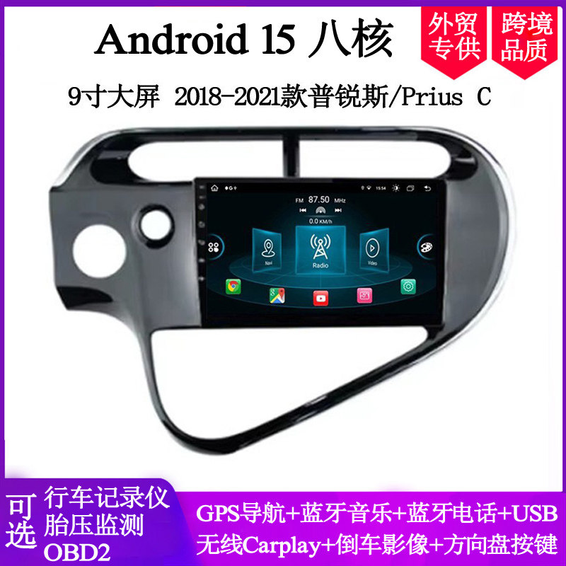 9寸大屏2018 20 21款适用丰田Prius C普锐斯Aqua安卓中控车载导航