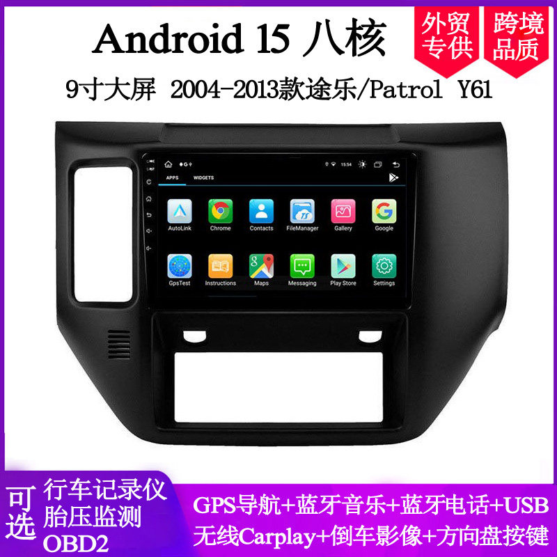 适用于2004 08 12 13款日产Patrol途乐Y61安卓大屏车载中控导航