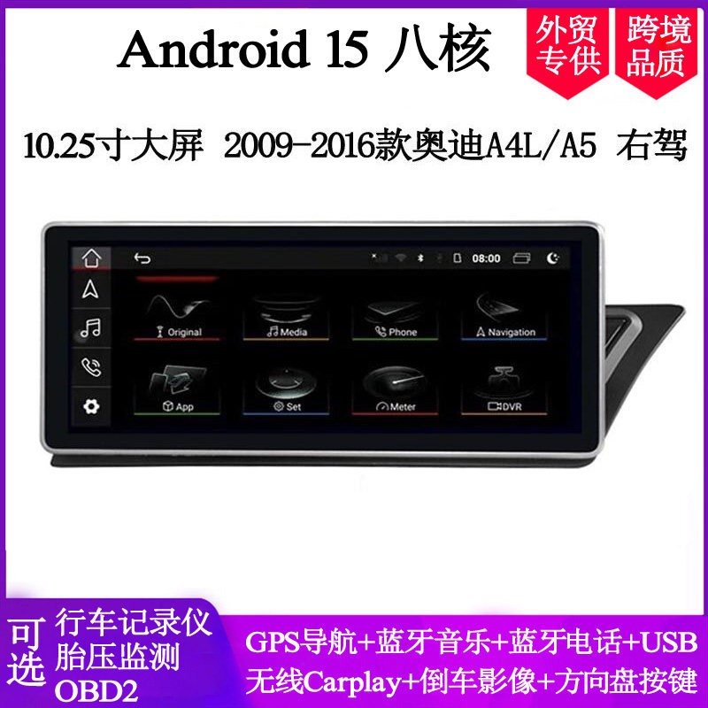奥迪A4A5L安卓车载导航一体机
