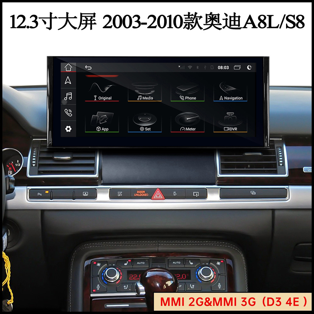 12.3寸大屏适用于2003 06 08 10款奥迪A8L S8 D3安卓中控车载导航