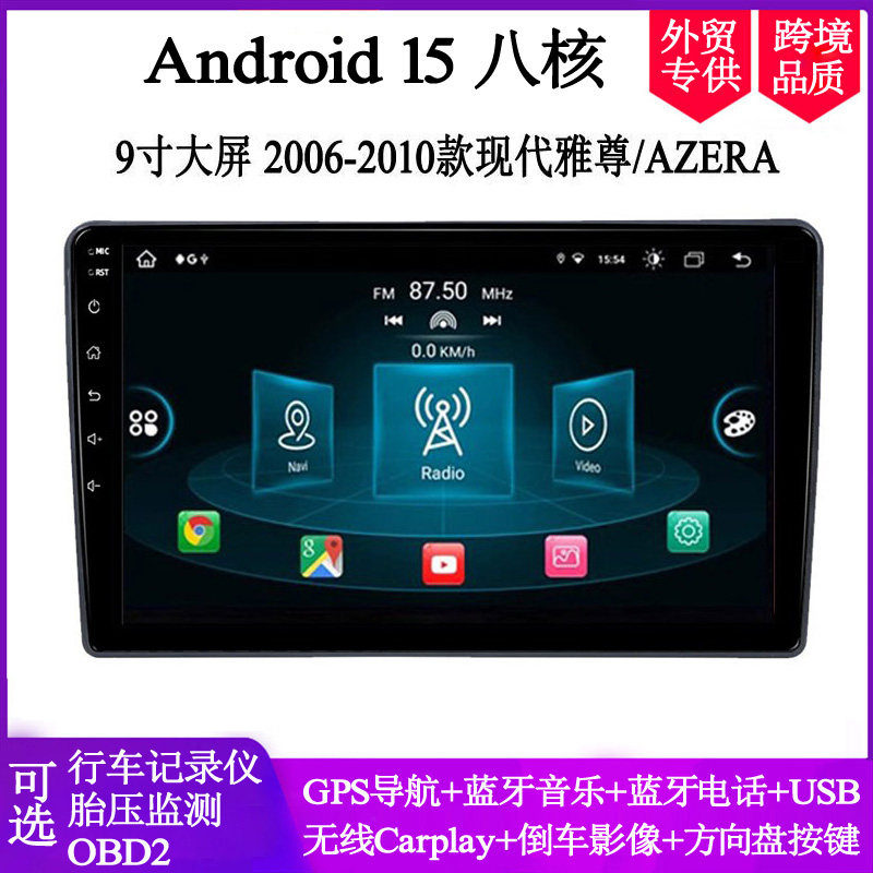 9寸大屏适用2006 07 09 10款现代雅尊AZERA途胜安卓中控车载导航