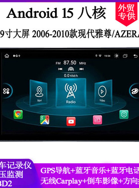 9寸大屏适用2006 07 09 10款现代雅尊AZERA途胜安卓中控车载导航