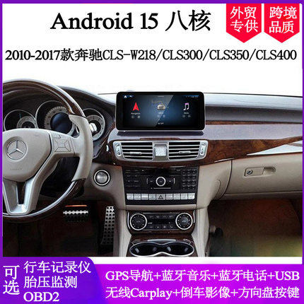 适用于2010-17款奔驰CLS350 W218 CLS300 CLS500安卓车载中控导航