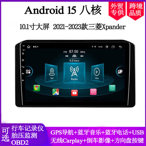 10.1寸大屏适用2021 22 23款三菱Xpander欧蓝德安卓车载中控导航