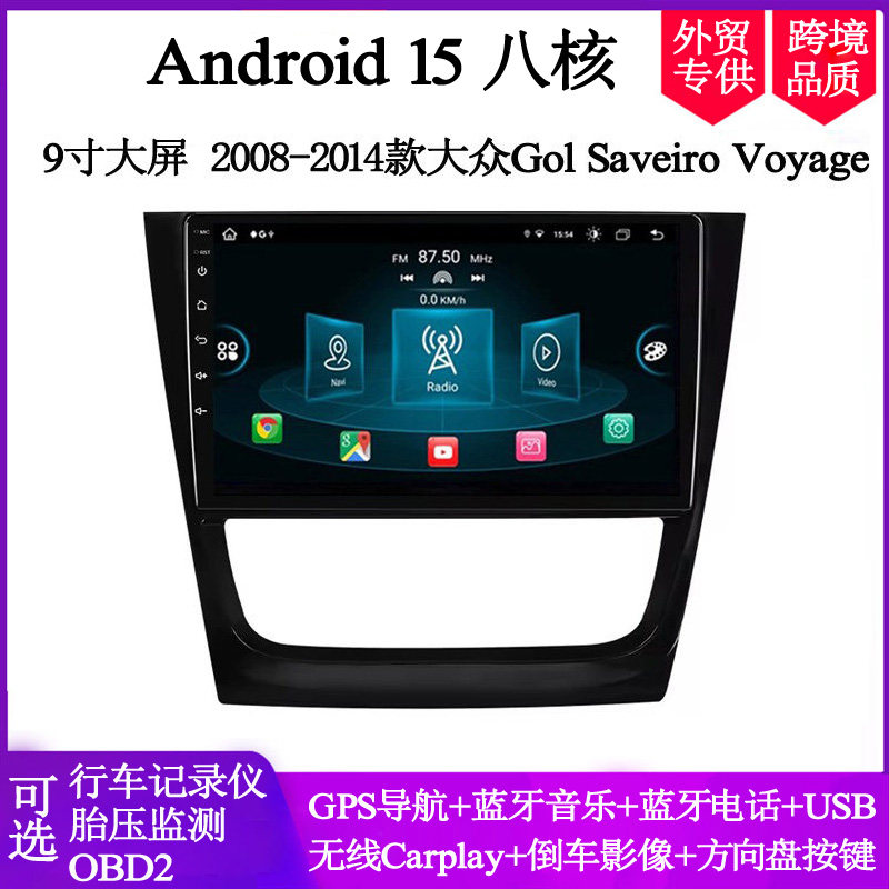 9寸大屏2008-14款适用于大众Gol Saveiro Voyage安卓车载中控导航