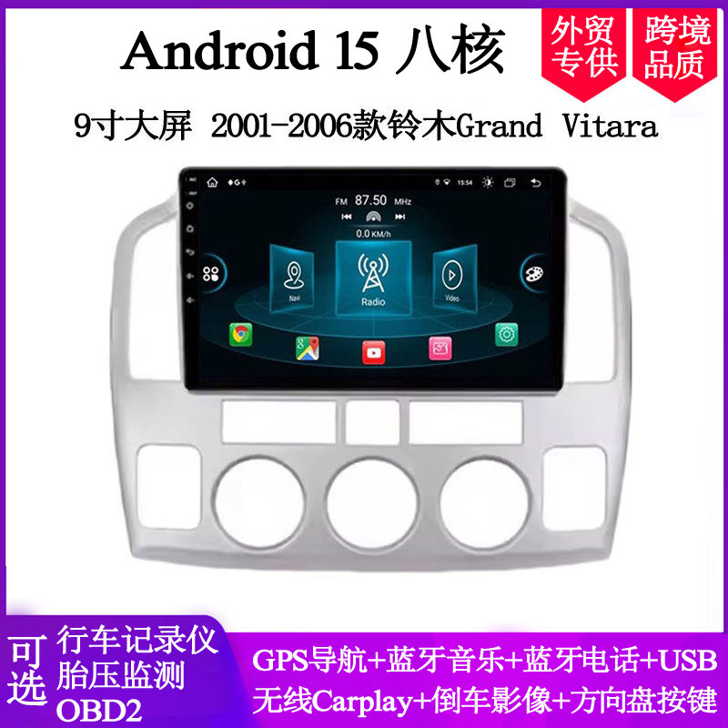 9寸2001-06款适用于铃木超级维特拉Grand Vitara安卓中控车载导航