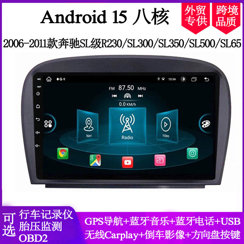 适用于06-11款奔驰SL350 SL500 R230 SL550 SL65安卓中控车载导航