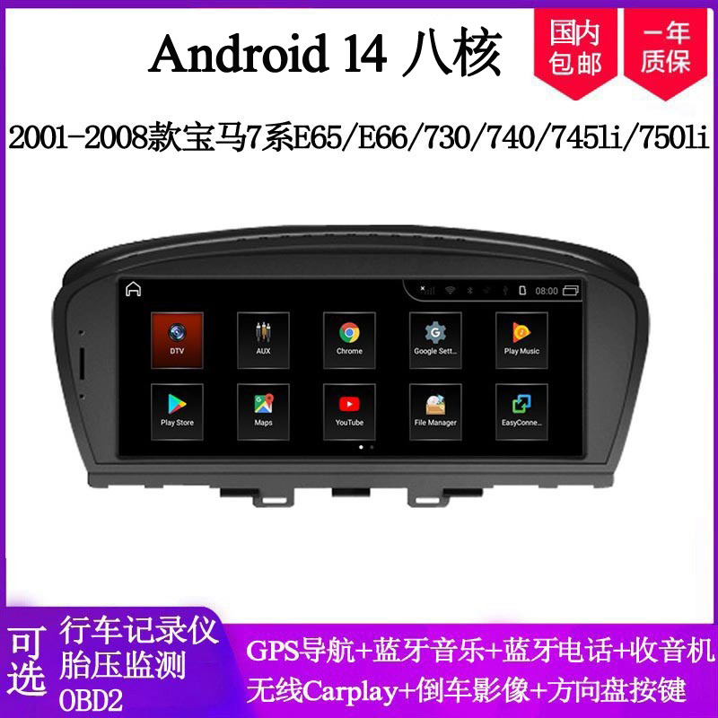 宝马E65730740750Li车载导航