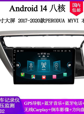 2017 18 22款适用宝腾PERODUA MYVI派洛多Passo右驾安卓车载导航