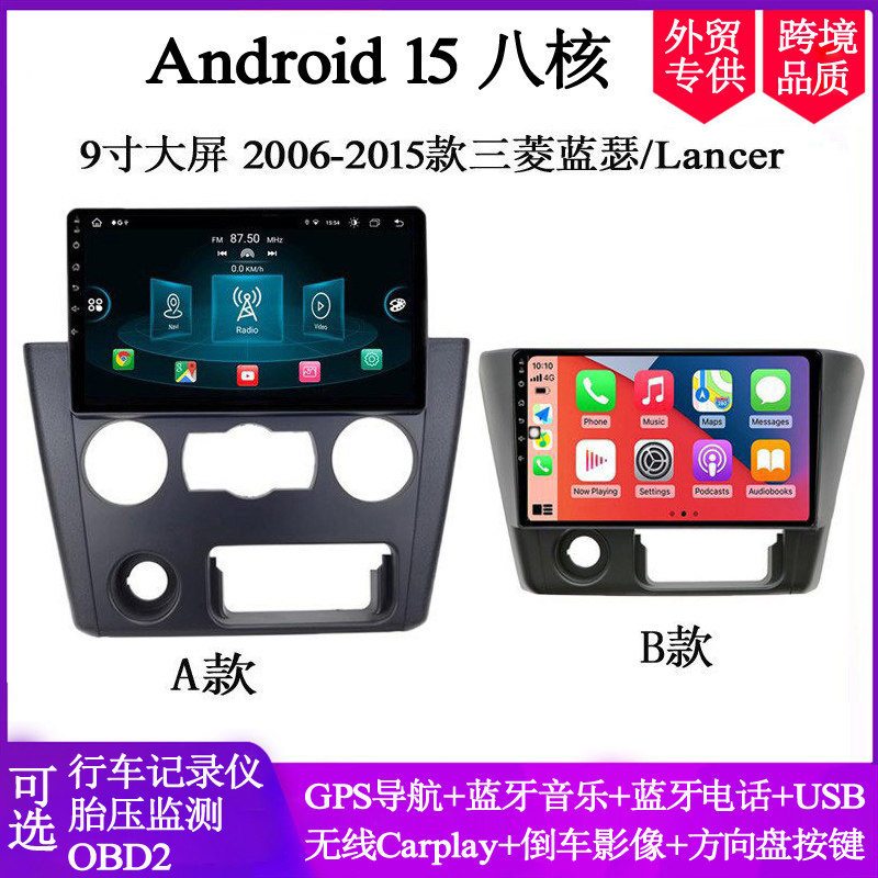9寸2006 08 12 15款适用于三菱蓝瑟Lancer欧蓝德安卓中控车载导航