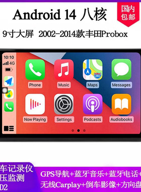 9寸大屏2002 06 10 14款适用于丰田Probox卡罗拉安卓中控车载导航