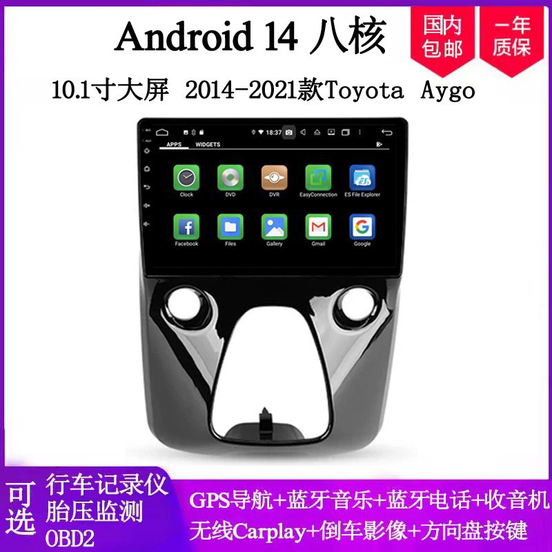 10.1寸大屏适用2014 16 18 21款丰田Aygo标致108安卓中控车载导航