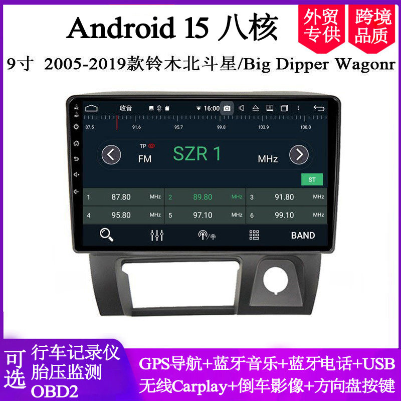 9寸2006-19款适用铃木北斗星Big Dipper Wagon R安卓中控车载导航