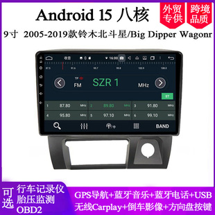 9寸2006-19款适用铃木北斗星Big Dipper Wagon R安卓中控车载导航