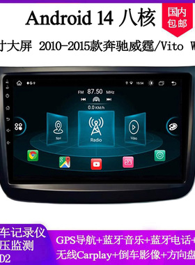 10.1寸2010-15款适用于奔驰Vito威霆Viano W639安卓车载中控导航