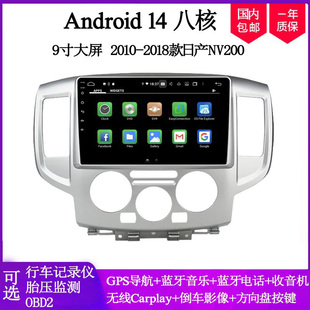 9寸大屏适用2010 13 15 18款日产NV200骊威阳光安卓车载中控导航