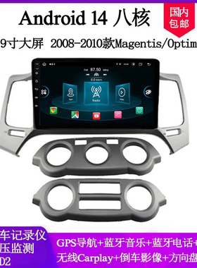 9寸2008 09 10款适用于起亚Magentis远舰Optima安卓中控车载导航