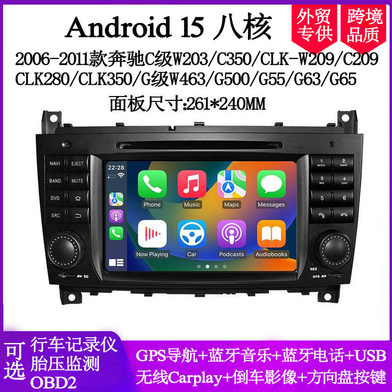 适用于奔驰C级W203 CLK W209 W463 G500 C280 G55安卓车载DVD导航