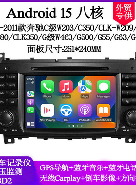 适用于奔驰C级W203 CLK W209 W463 G500 C280 G55安卓车载DVD导航