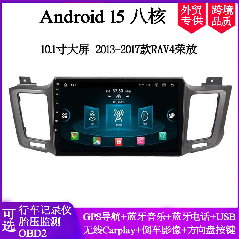 RAV4荣放大屏安卓车载导航一体机