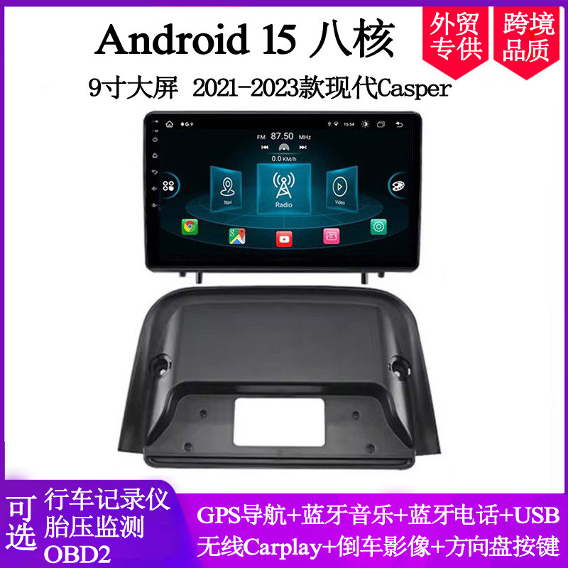 9寸大屏2021-23款适用于现代Casper途胜IX35 I20安卓车载中控导航