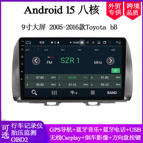 9寸大屏2005-16款适用于丰田bB QNC20斯巴鲁Dex安卓中控车载导航