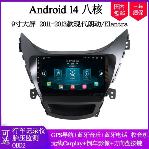 适用现代朗动elantra安卓导航