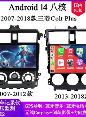 9寸2007 09 12 13 15 17款适用于三菱Colt Plus安卓中控车载导航