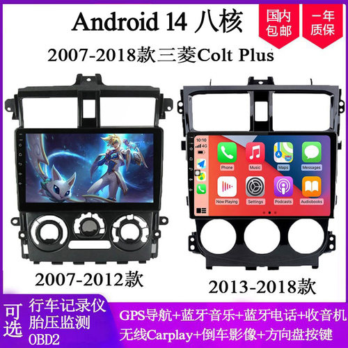9寸2007 09 12 13 15 17款适用于三菱Colt Plus安卓中控车载导航