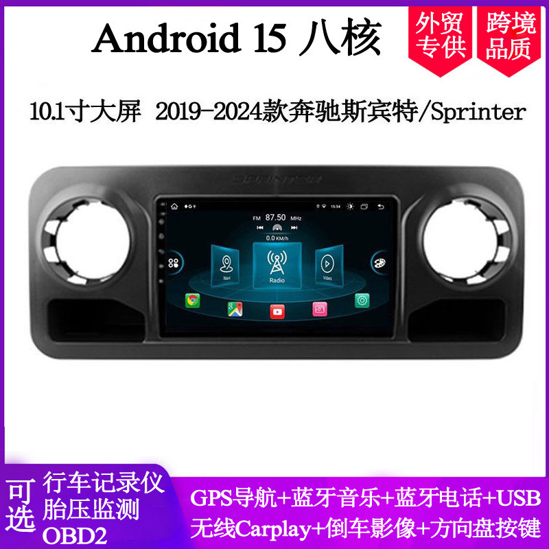 适用于2019 21 23 24款奔驰斯宾特Sprinter W906安卓中控车载导航