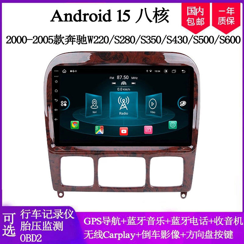 9寸大屏适用奔驰W220 S350 S280 S430 S500 S600安卓车载中控导航