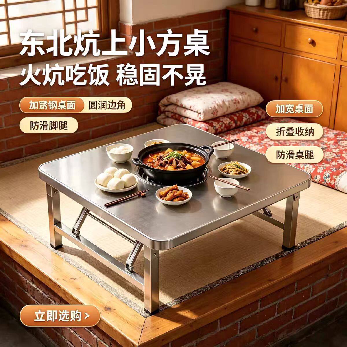 不锈钢可折叠东北炕桌