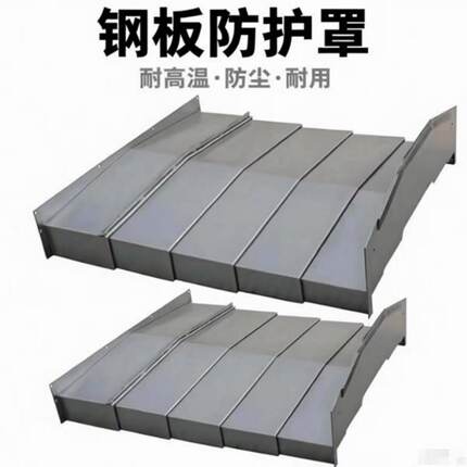 数控机床850钢板防护罩镗床伸缩加工中心护板钣金1060钢板防护罩