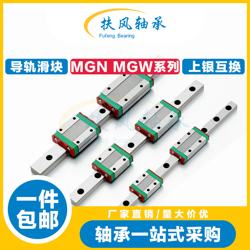 国产微型线轨直线导轨滑块滑轨MGN/MGW7C 9C 12C 15C 7 9H 12H15H 五金/工具 直线运动轴承 原图主图